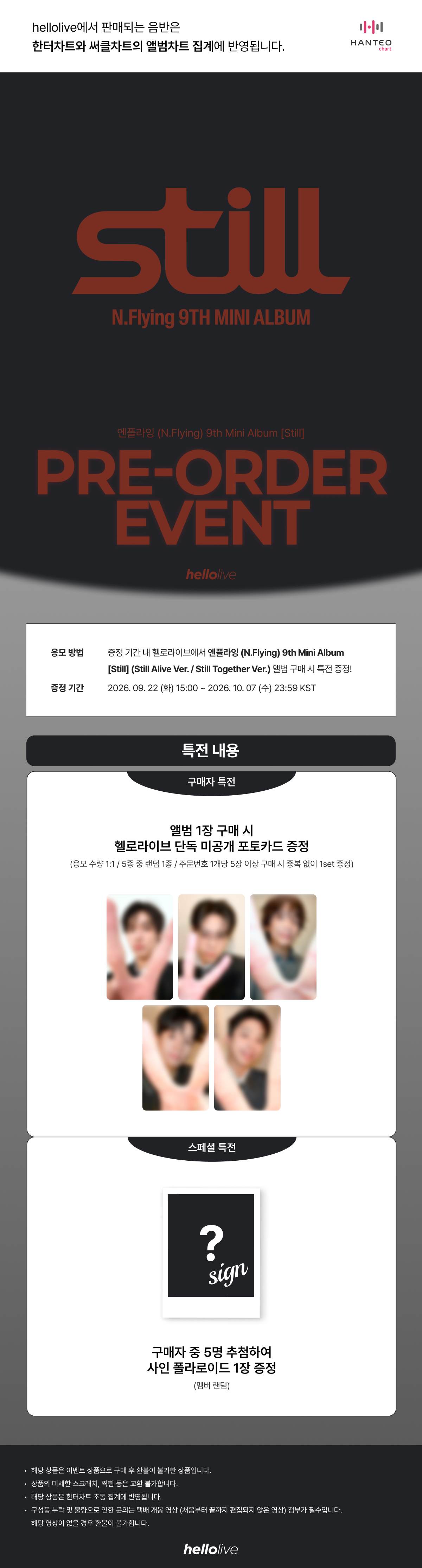 헬로라이브 | hellolive - [PRE-ORDER EVENT] 엔플라잉 (N.Flying) 9th