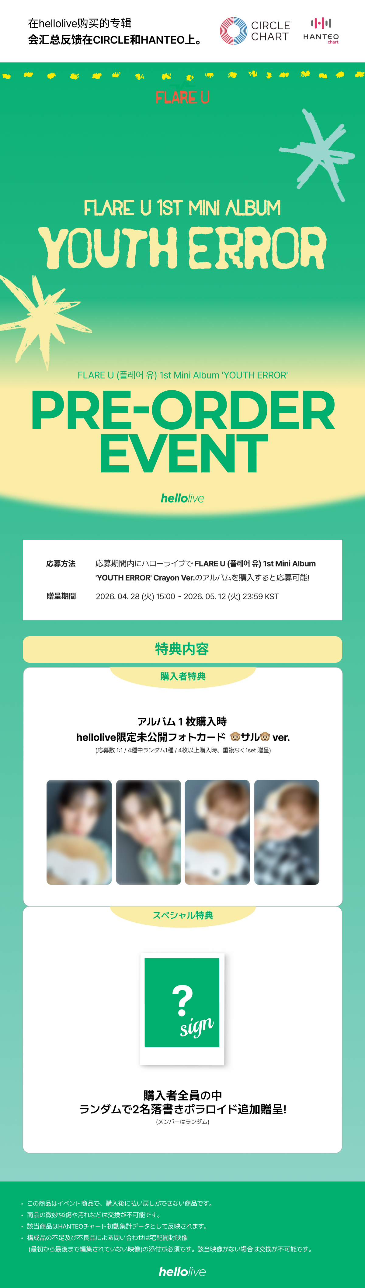 헬로라이브 | hellolive - [PRE-ORDER EVENT] FLARE U (플레어 유) 1st