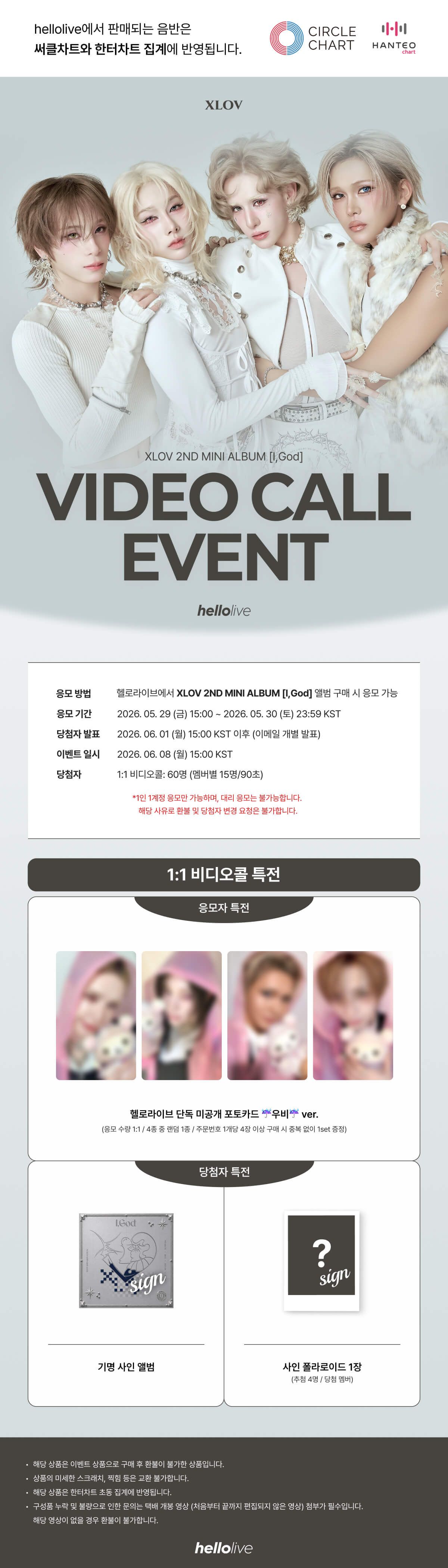 헬로라이브 | hellolive - [VIDEO CALL EVENT] XLOV 2ND MINI ALBUM [I