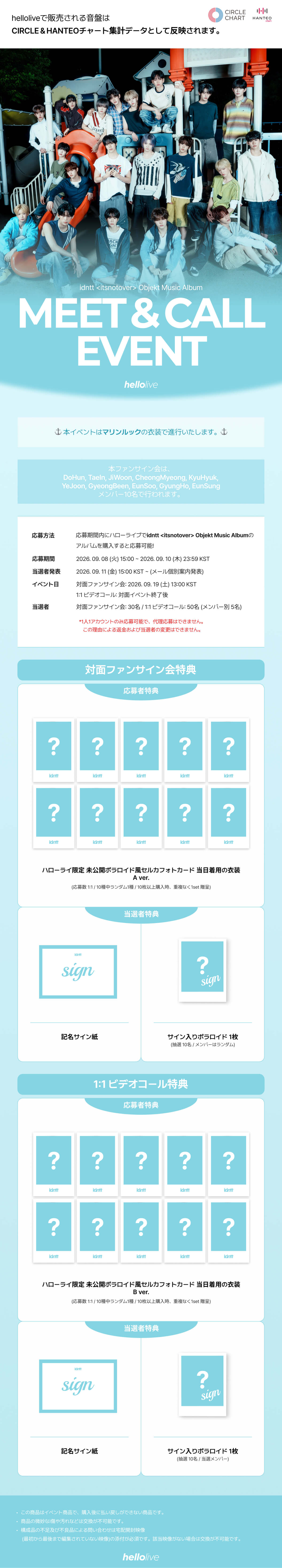 헬로라이브 | hellolive - [MEET&CALL EVENT 4] idntt <itsnotover