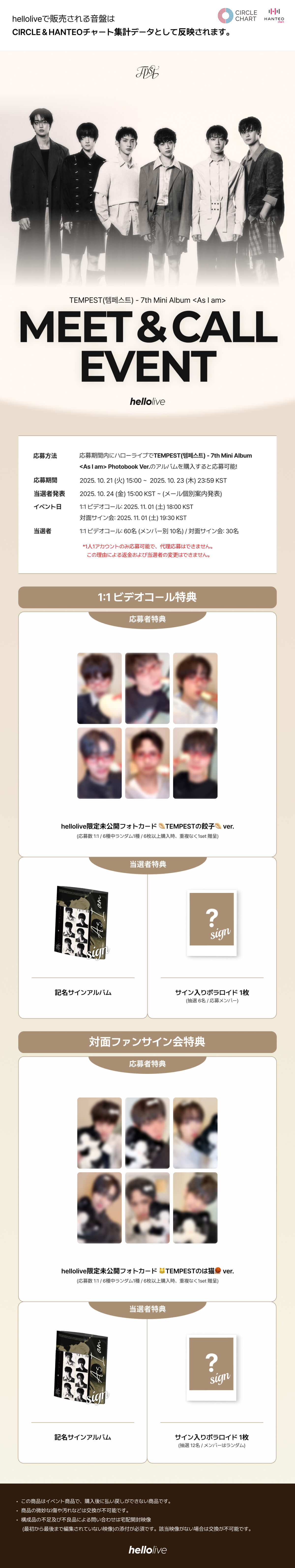 헬로라이브 | hellolive - [MEET&CALL EVENT] TEMPEST(템페스트) - 7th