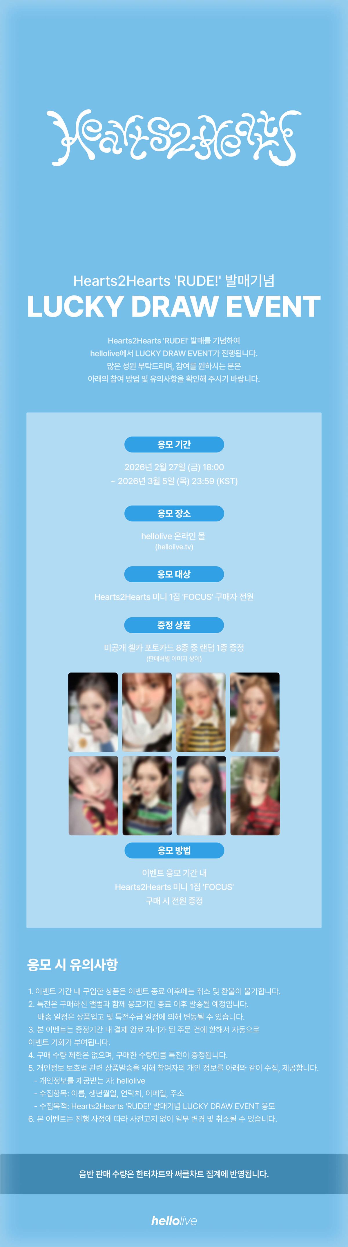 헬로라이브 | hellolive - [LUCKY DRAW EVENT] Hearts2Hearts 