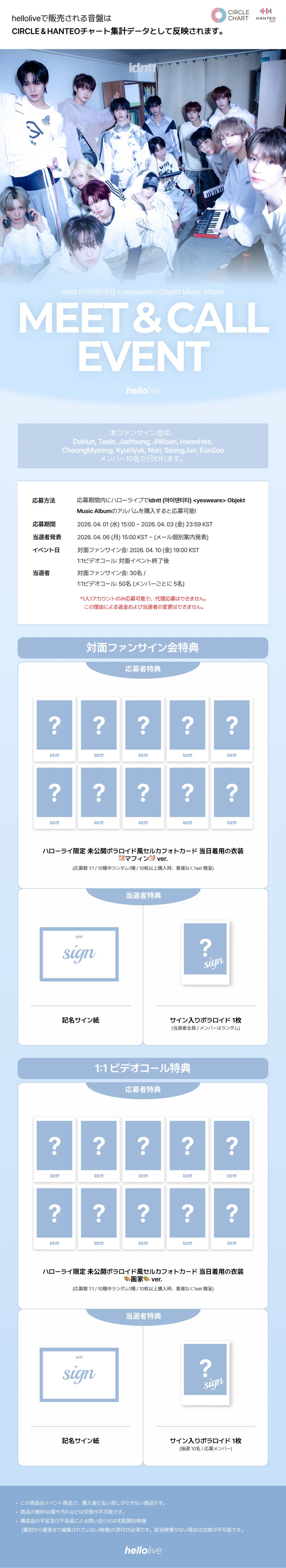 헬로라이브 | hellolive - [MEET&CALL EVENT 4] idntt <yesweare 