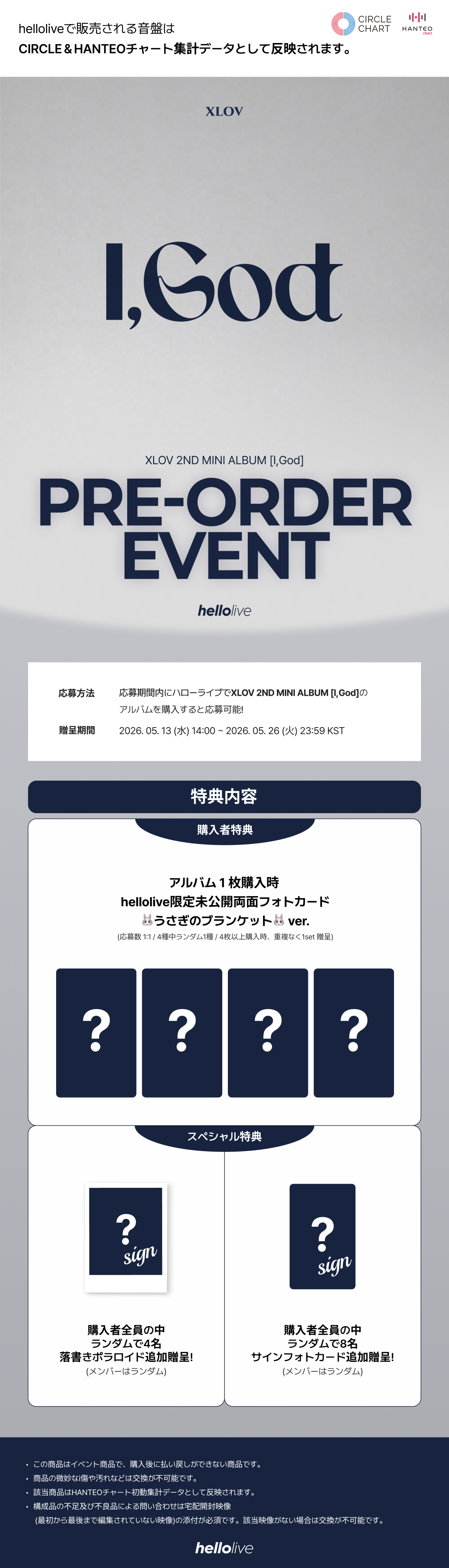 XLOV I God hellolive hellolive うさぎ ルイ 헬로라이브 | hellolive - [PRE-ORDER EVENT] XLOV 2ND MINI ALBUM [I,God]
