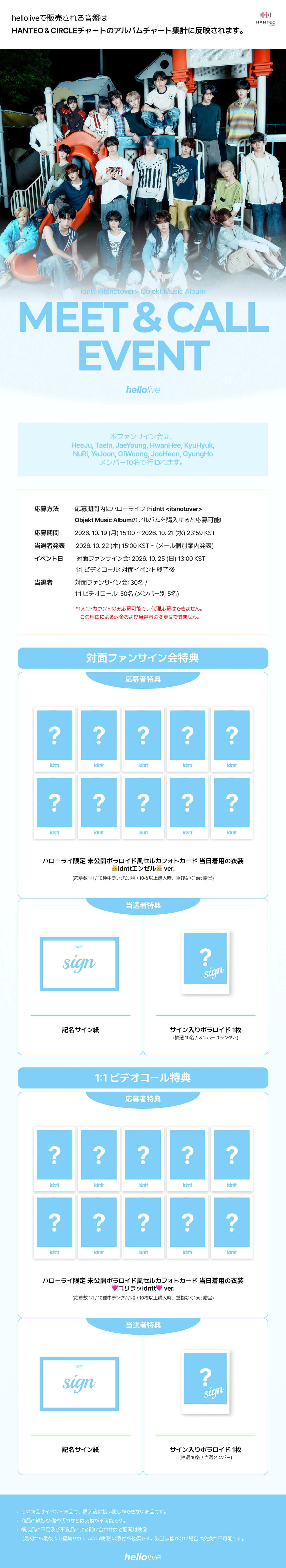 헬로라이브 | hellolive - [MEET&CALL EVENT 6] idntt <itsnotover