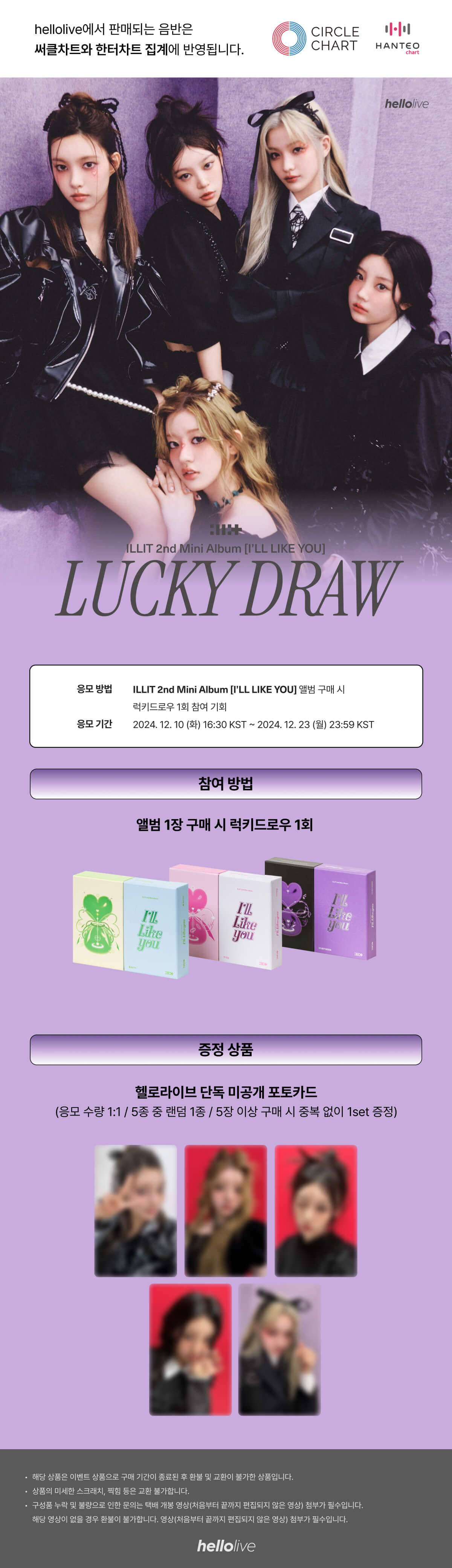 헬로라이브 | hellolive - [LUCKY DRAW EVENT Part.2] ILLIT 2nd Mini