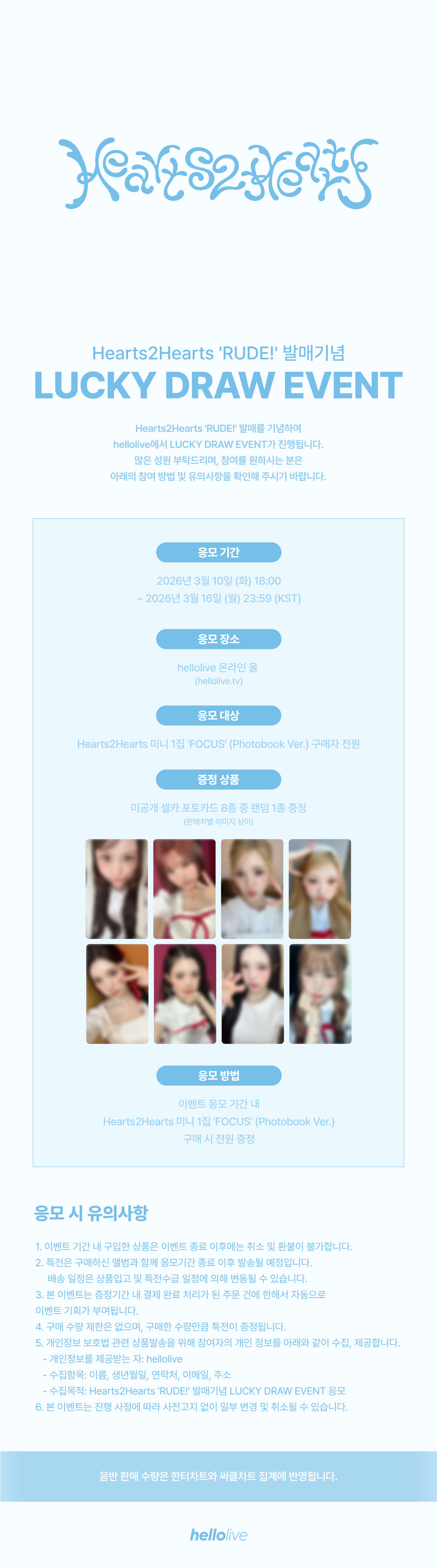헬로라이브 | hellolive - [LUCKY DRAW EVENT 2] Hearts2Hearts 'RUDE!'