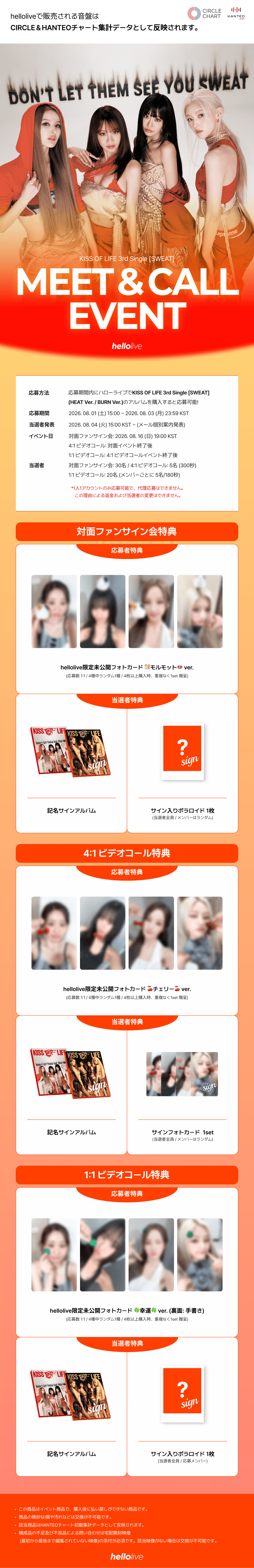 헬로라이브 | hellolive - [MEET&CALL EVENT] KISS OF LIFE 3rd Single