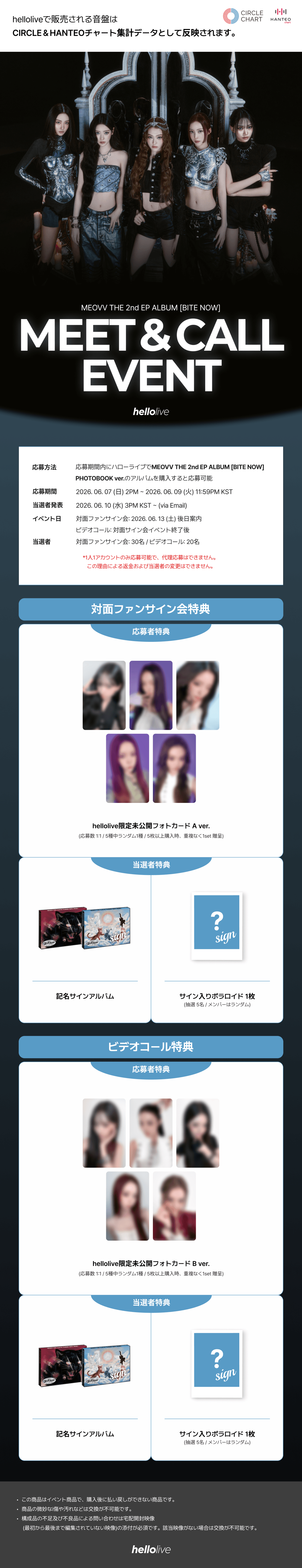 헬로라이브 | hellolive - [MEET&CALL EVENT] MEOVV THE 2nd EP ALBUM