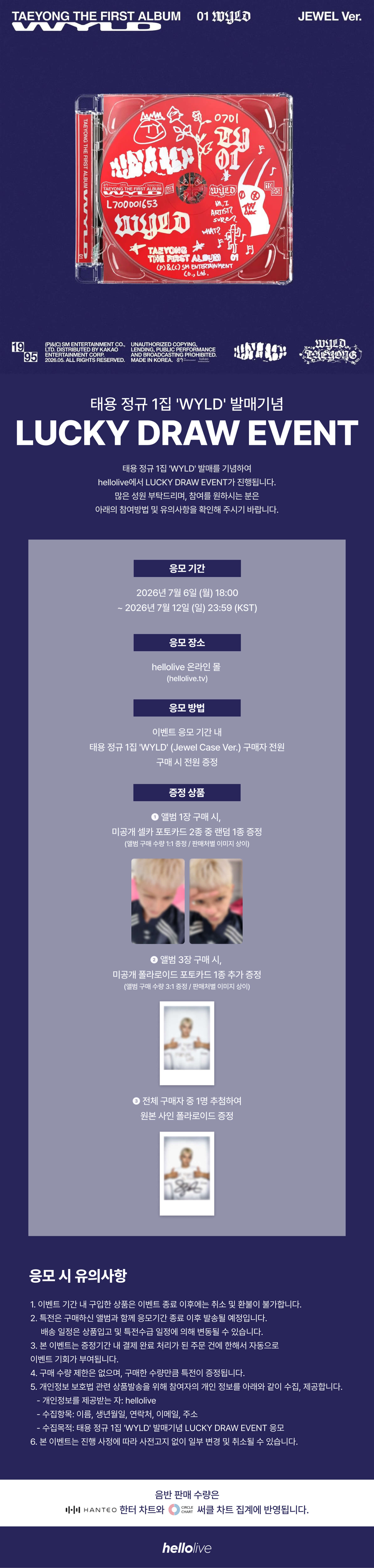 헬로라이브 | hellolive - [LUCKY DRAW EVENT] 태용 정규 1집 'WYLD'