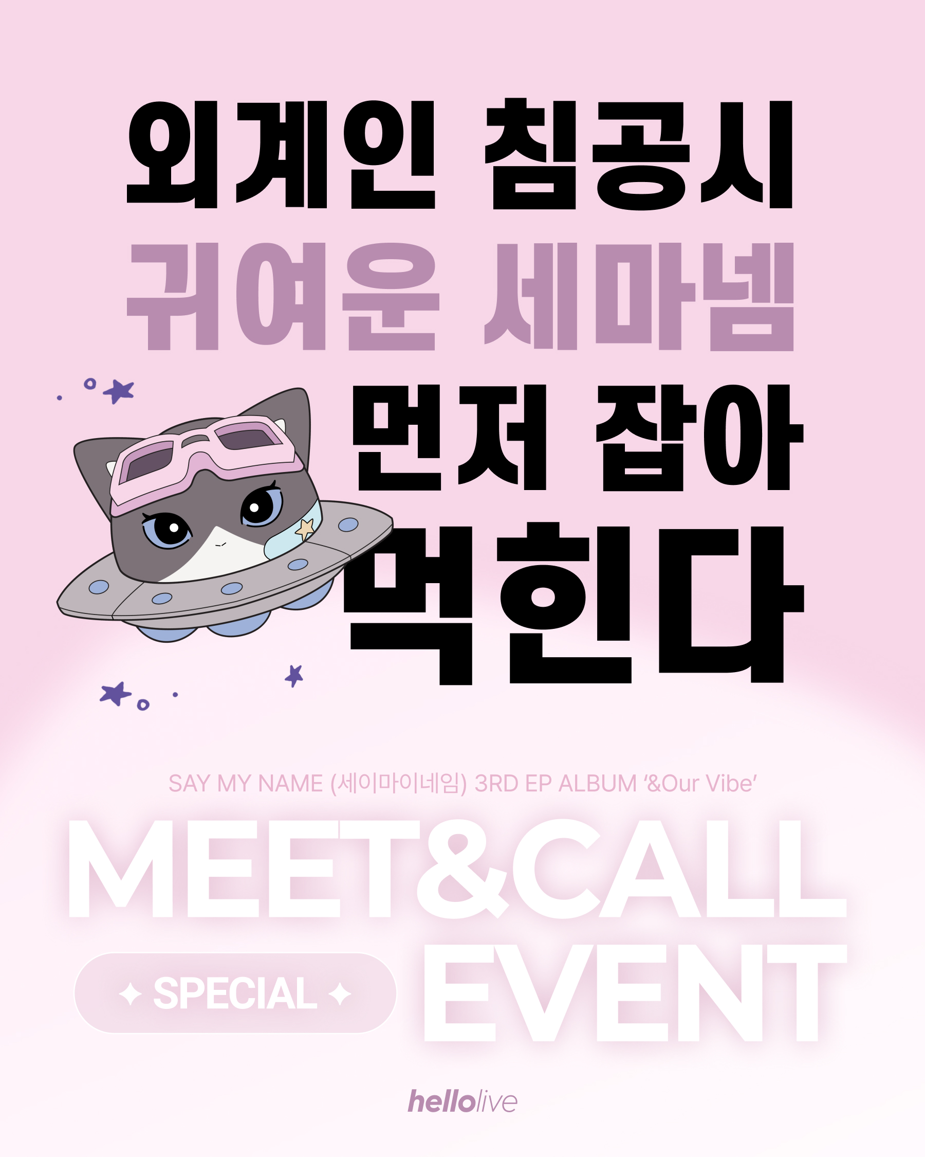 [1:1 ONE DAY CLASS] [MEET&CALL EVENT 3] SAY MY NAME (세이마이네임) 3RD EP ALBUM ‘&Our Vibe’