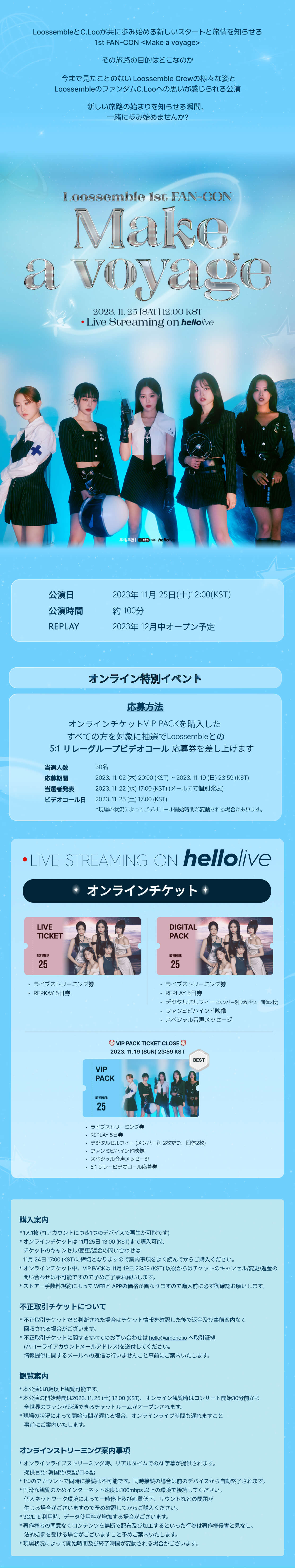 헬로라이브 | hellolive - [FANCON] Loossemble 1st FAN-CON [Make a