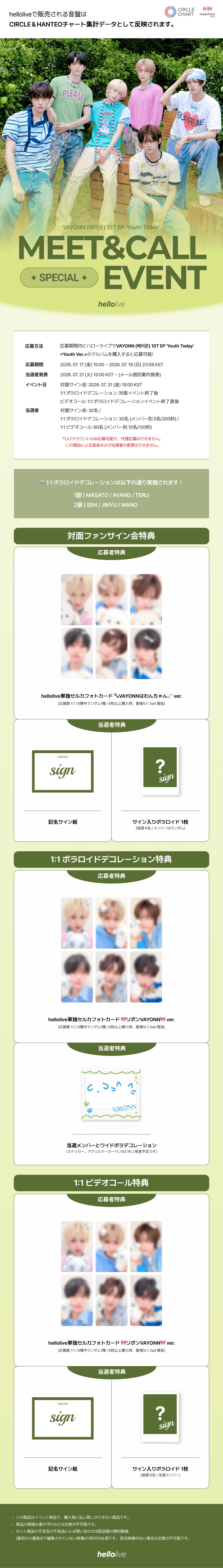 헬로라이브 | hellolive - [MEET&CALL EVENT 2] VAYONN (베이온) 1ST