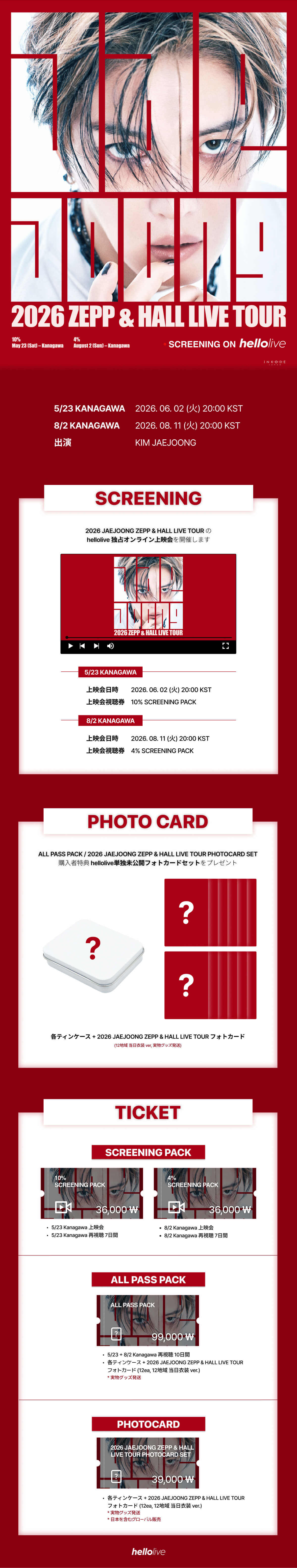 헬로라이브 | hellolive - [SCREENING] 2026 JAEJOONG ZEPP & HALL