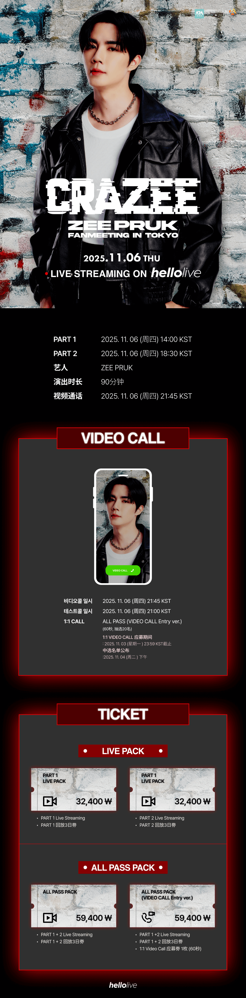 헬로라이브| hellolive - [LIVE] ZEE PRUK FANMEETING IN TOKYO~CRAZEE~