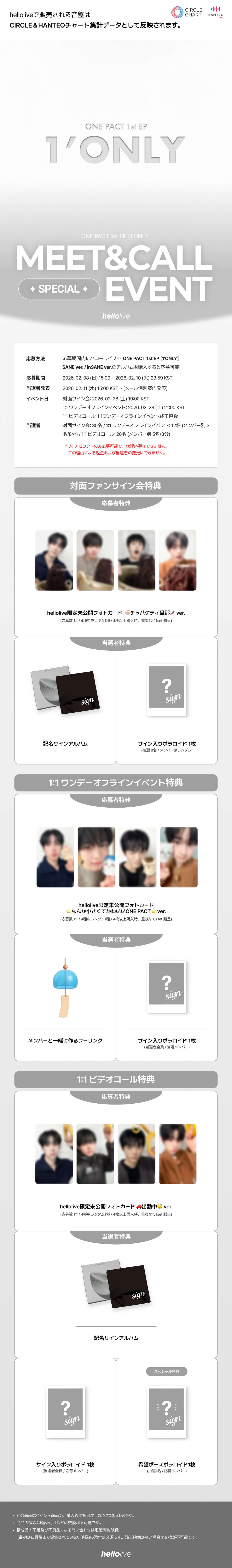 헬로라이브 | hellolive - [MEET&CALL EVENT] ONE PACT(원팩트) 1st EP