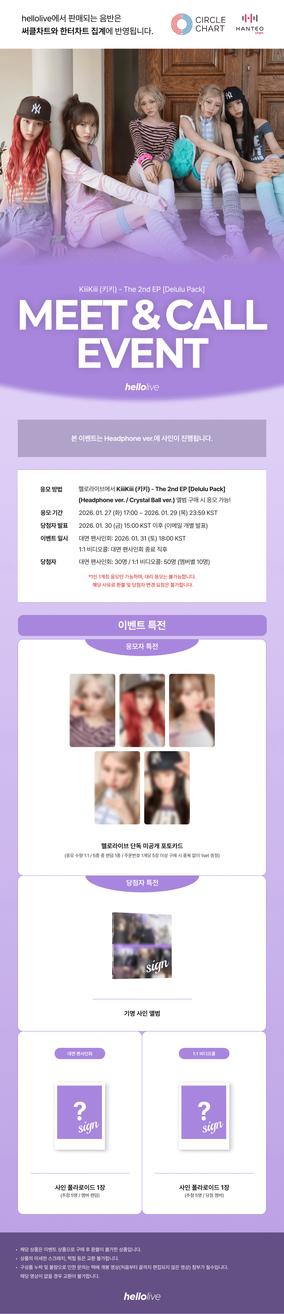 KiiiKiii Delulu Pack hellolive サイン会　キキ 헬로라이브 | hellolive - [MEET&CALL EVENT] KiiiKiii (키키) - The