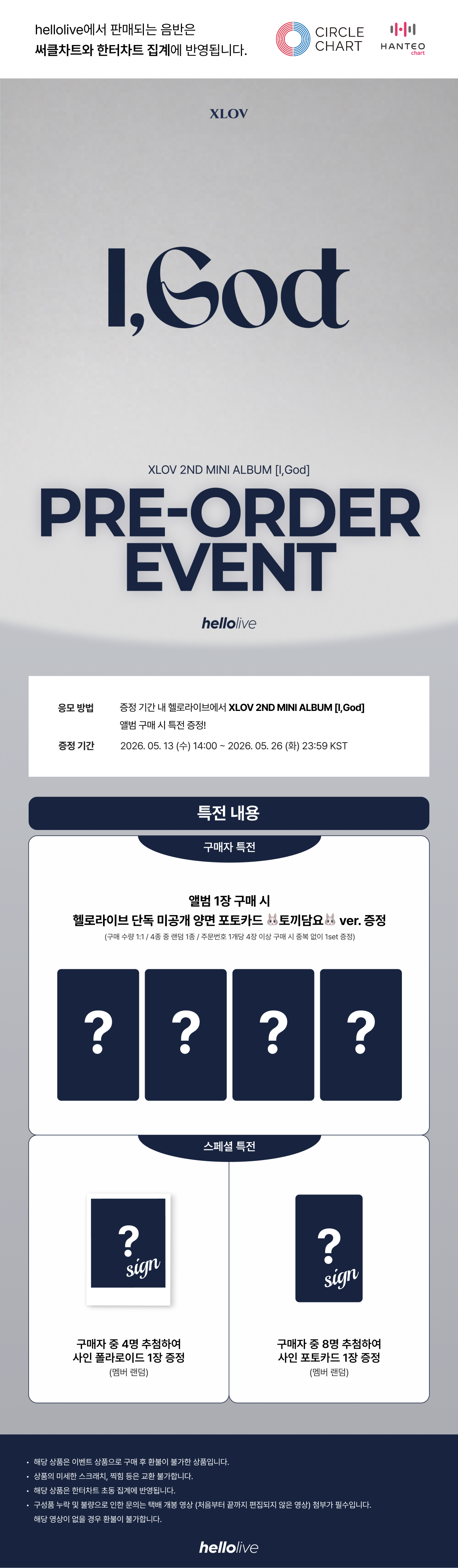헬로라이브 | hellolive - [PRE-ORDER EVENT] XLOV 2ND MINI ALBUM [I,God]