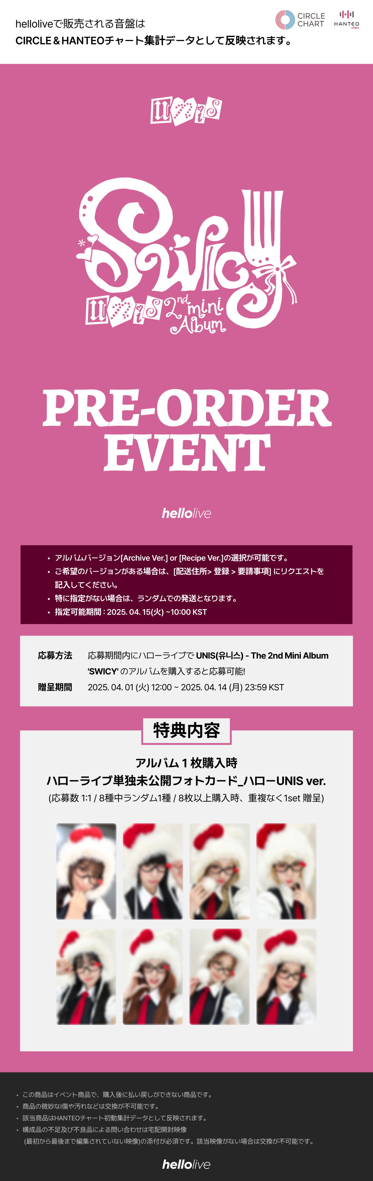 UNIS SWICY hellolive 4/18 サイン ソウォン ポラロイド UNIS SWICY hellolive 4/18 サイン ソウォン ポラロイド ユニス SWICY