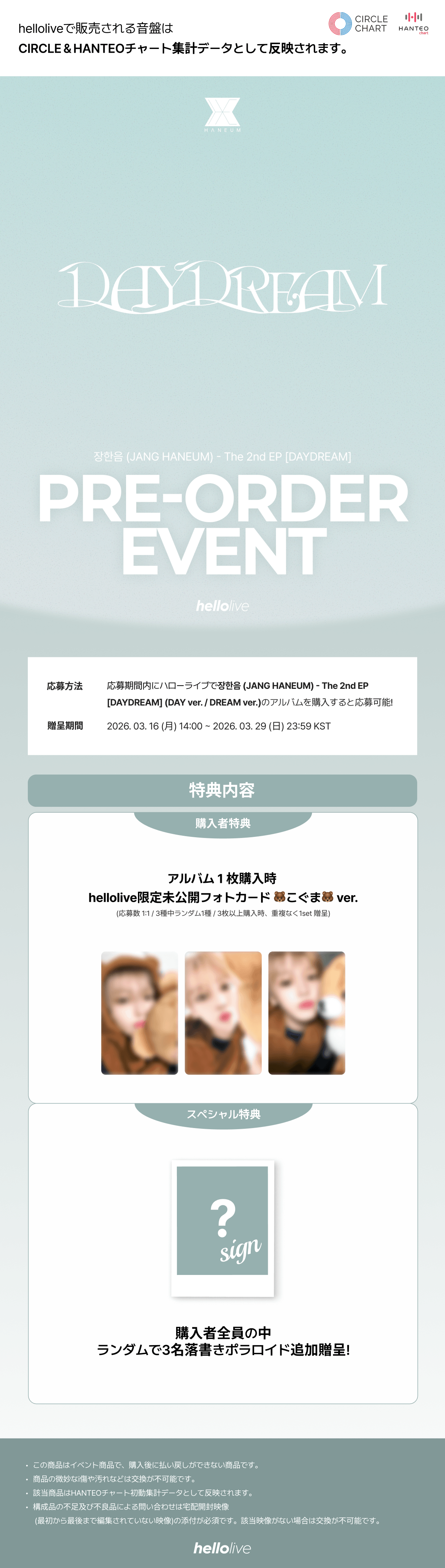 헬로라이브 | hellolive - [PRE-ORDER EVENT] 장한음 (JANG HANEUM