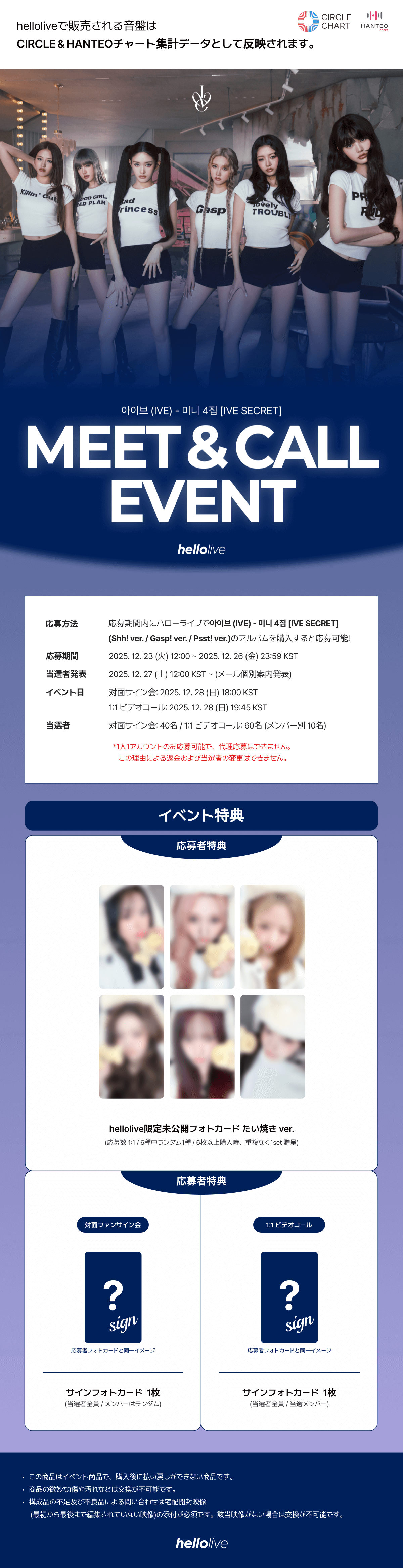 헬로라이브 | hellolive - [MEET&CALL EVENT 2] 아이브 (IVE) - 미니 4