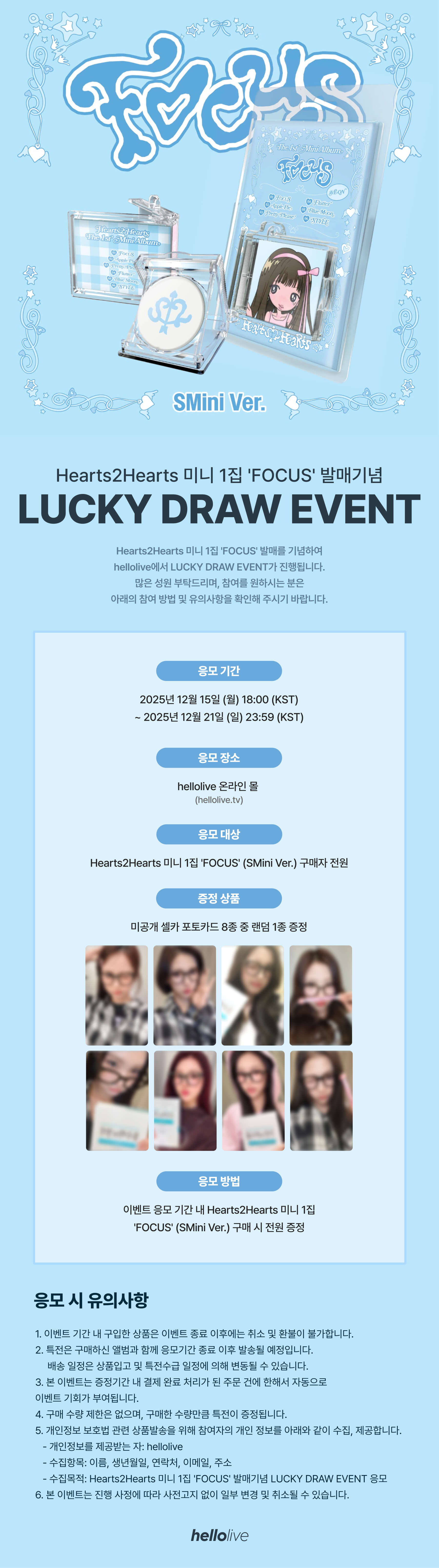 헬로라이브 | hellolive - [LUCKY DRAW EVENT] Hearts2Hearts 미니 1집