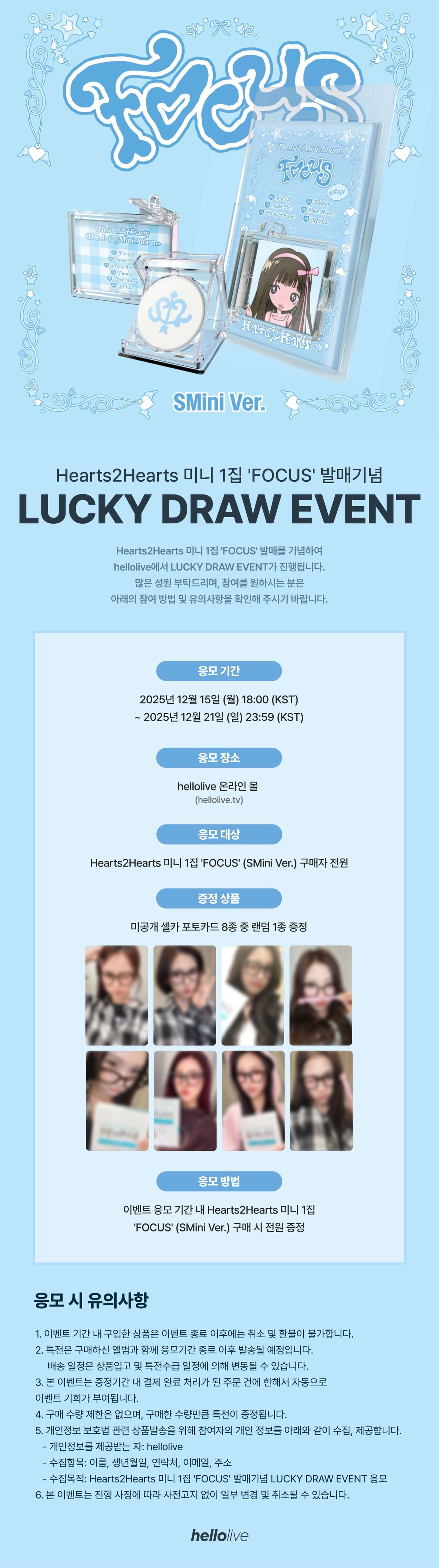 헬로라이브 | hellolive - [LUCKY DRAW EVENT] Hearts2Hearts 미니 1집 