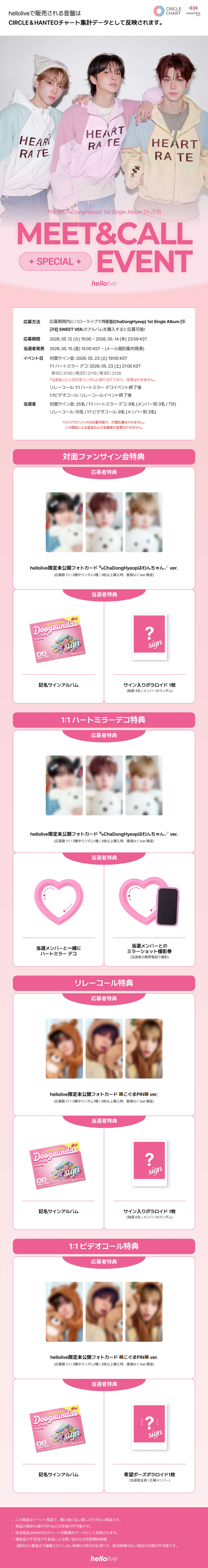 헬로라이브 | hellolive - [MEET&CALL EVENT] 차동협(ChaDongHyeop