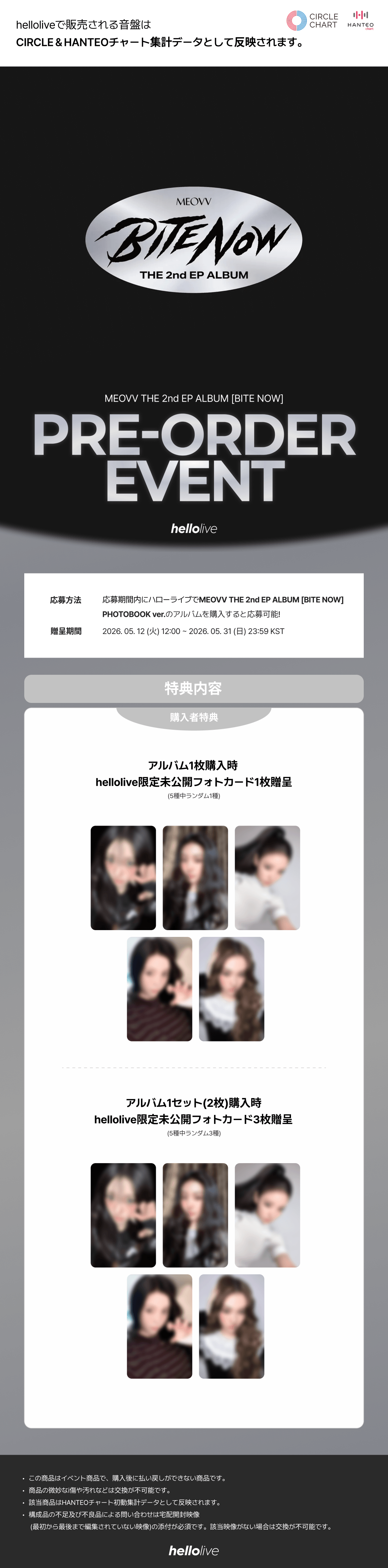헬로라이브 | hellolive - [PRE-ORDER EVENT] MEOVV THE 2nd EP ALBUM
