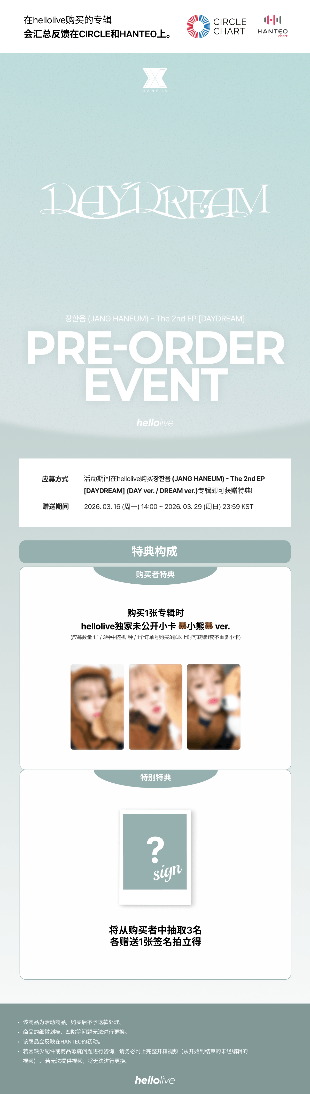 헬로라이브| hellolive - [PRE-ORDER EVENT] 장한음(JANG HANEUM