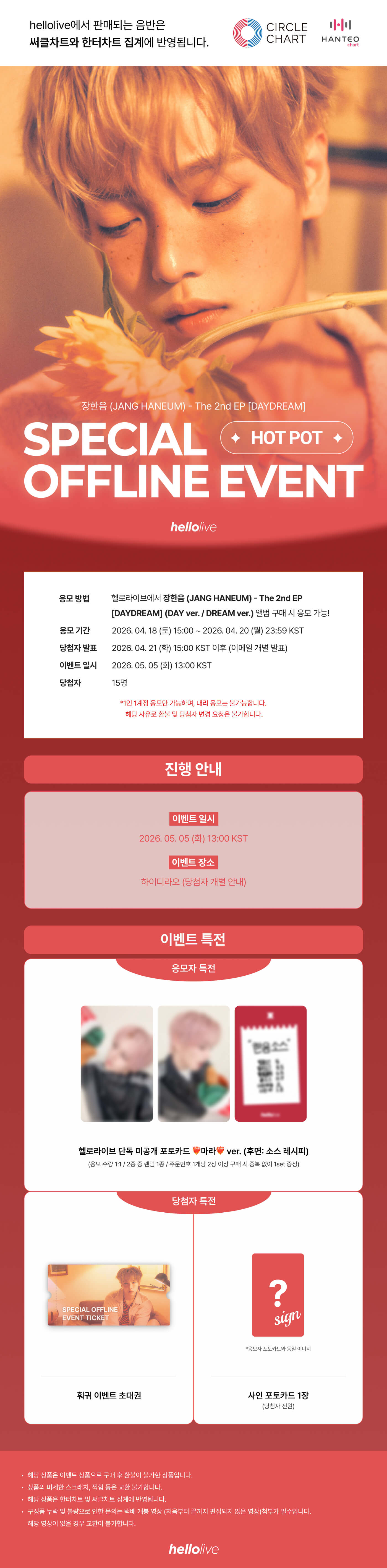 헬로라이브 | hellolive - [SPECIAL OFFLINE EVENT] 장한음 (JANG