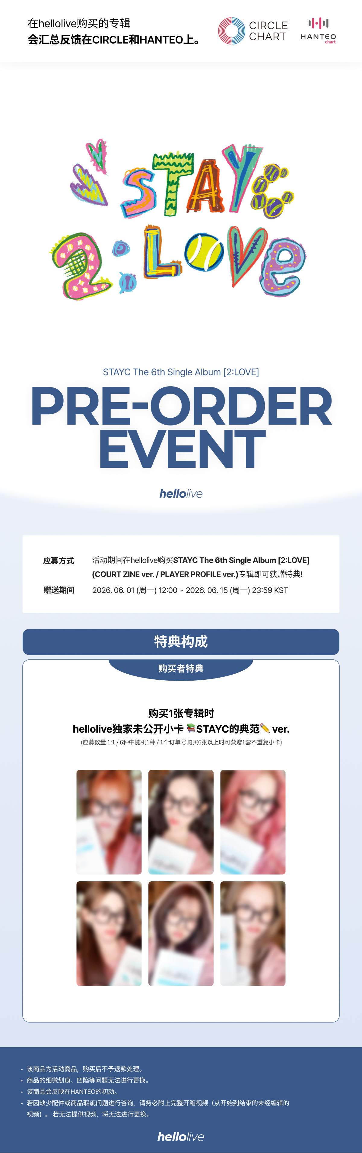 헬로라이브| hellolive - [PRE-ORDER EVENT] STAYC The 6th Single