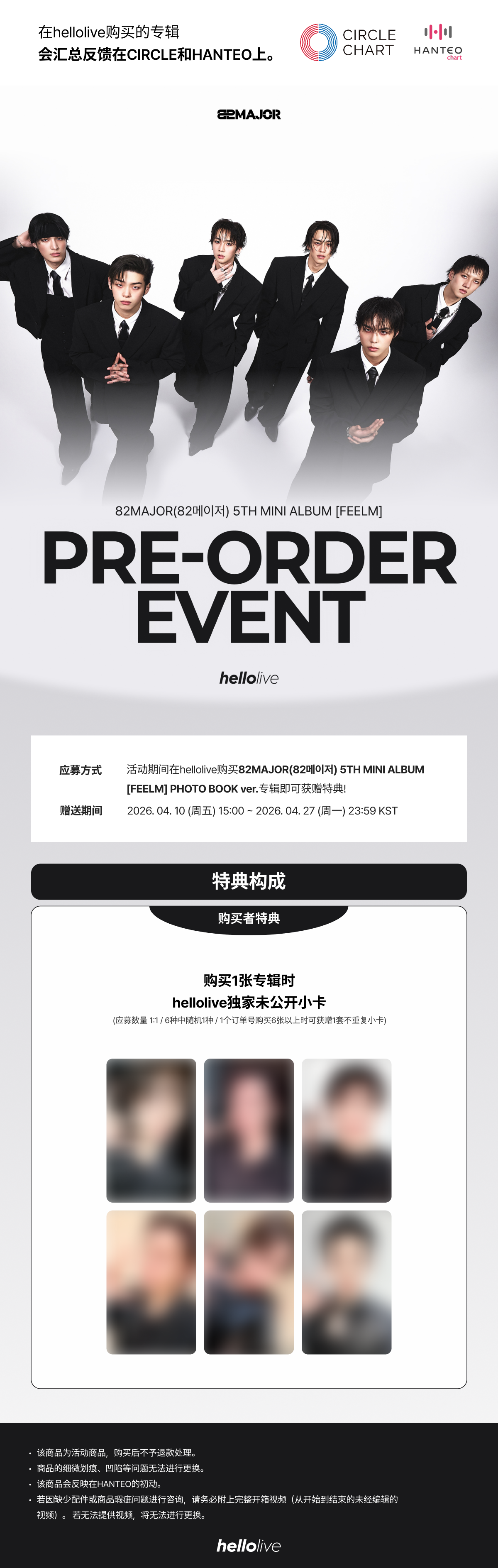 헬로라이브| hellolive - [PRE-ORDER EVENT] 82MAJOR(82메이저) 5TH 