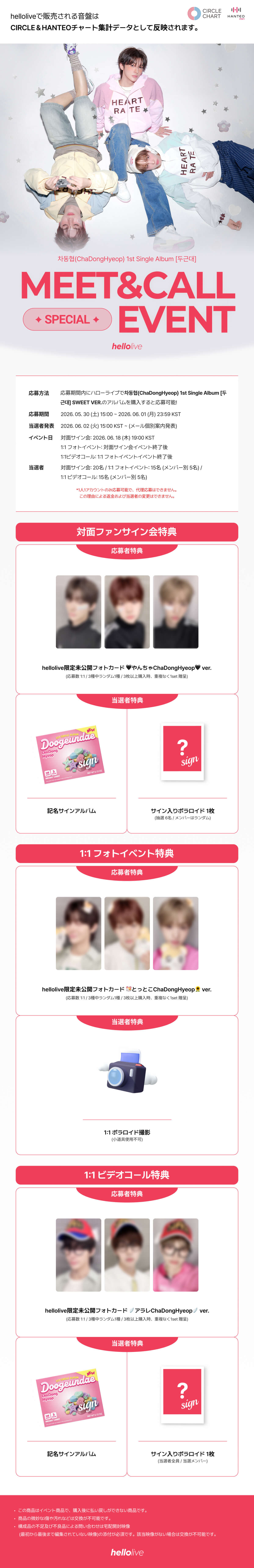 헬로라이브 | hellolive - [MEET&CALL EVENT 2] 차동협(ChaDongHyeop
