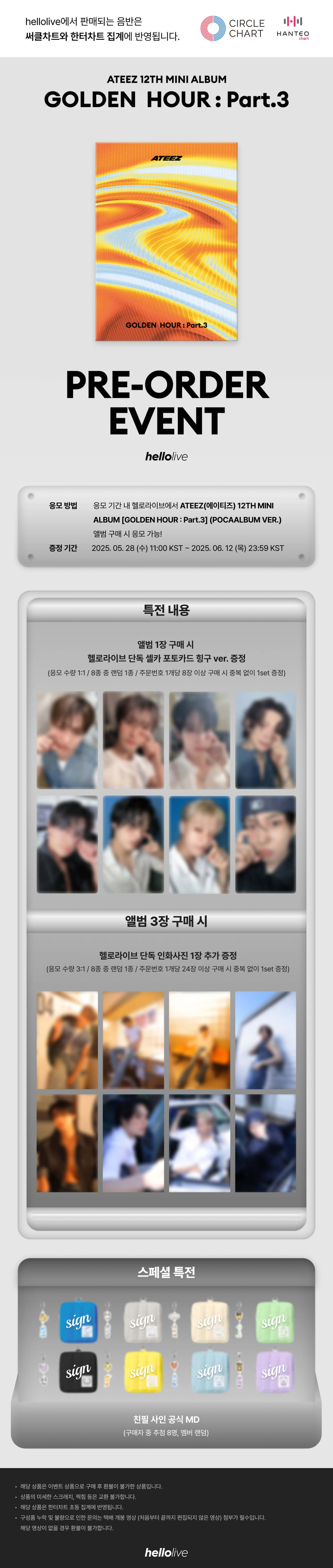 ATEEZ hellolive 8枚セット ATEEZ - GOLDEN HOUR : Part.2 [HELLO LIVE] PREORDER EXCLUSIVE