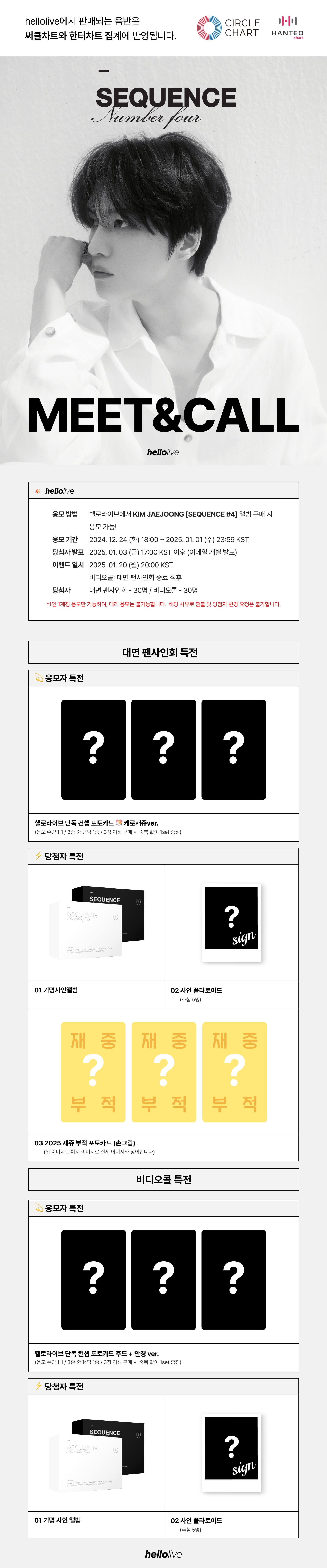 KIM JAEJOONG ジェジュン hellolive ヨントン　3枚セット 헬로라이브 | hellolive - [PRE-ORDER EVENT] KIM JAEJOONG [SEQUENCE #4]