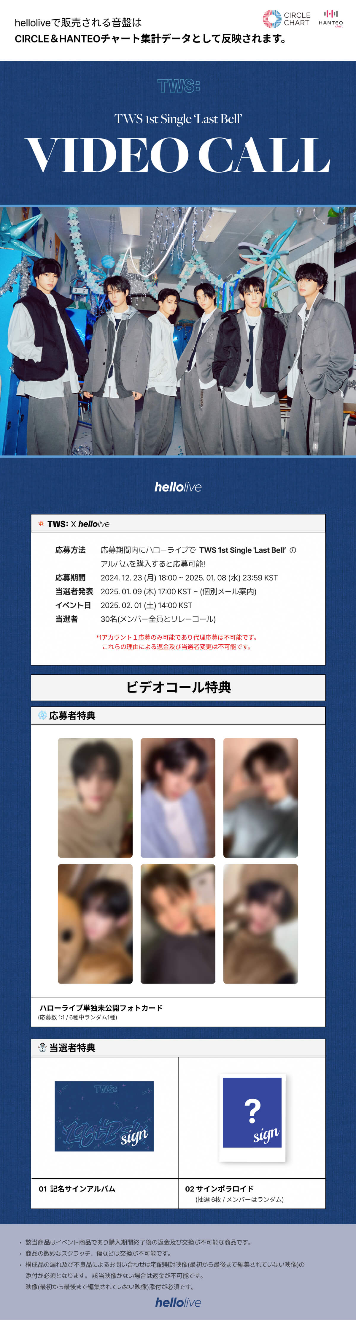 헬로라이브 | hellolive - [VIDEO CALL EVENT] TWS 1st Single 'Last Bell'