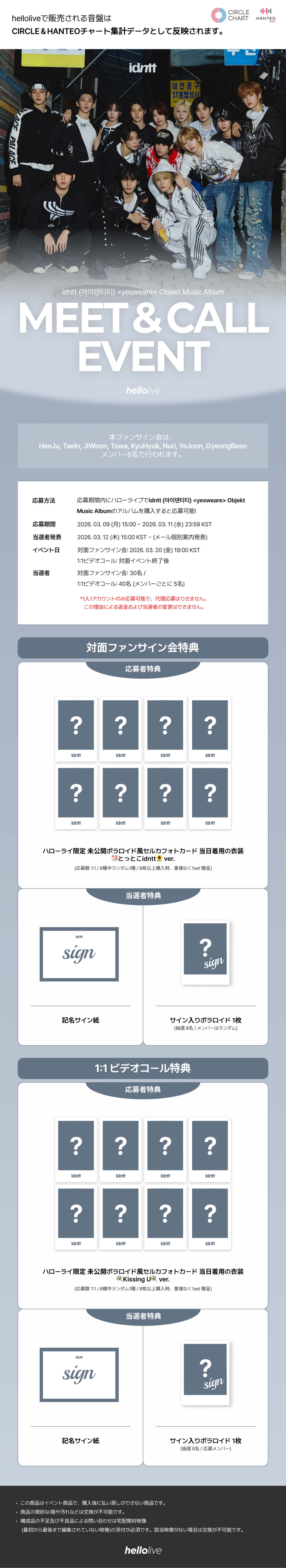 헬로라이브 | hellolive - [MEET&CALL EVENT 3] idntt <yesweare