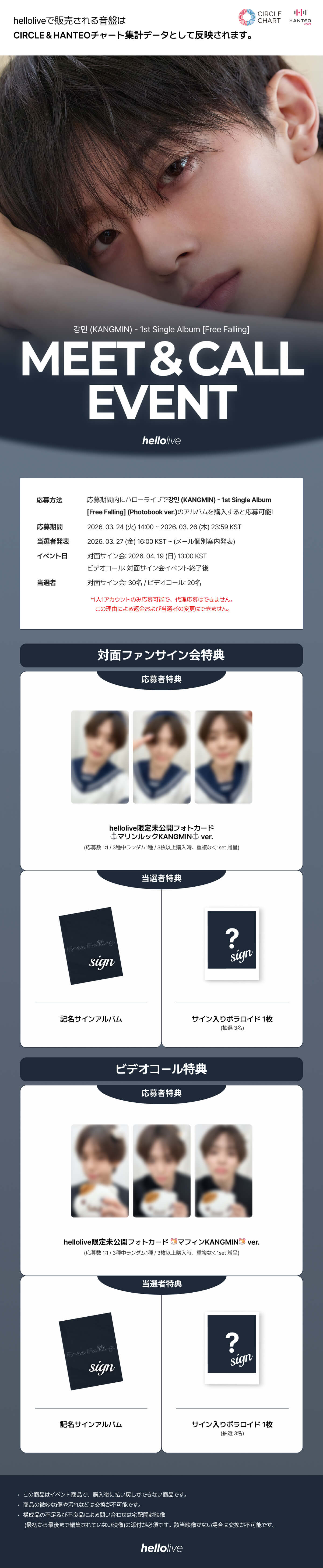 헬로라이브 | hellolive - [MEET&CALL EVENT] 강민 (KANGMIN) - 1st